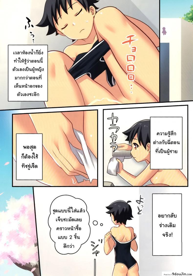 อ่านโดจิน ชั้นไม่มีทาง เป็นแฟนกับ เพื่อนสมัยสาวน้อยหรอก (C93) [TSF no F (meito)] แปลไทย หน้าที่ 14