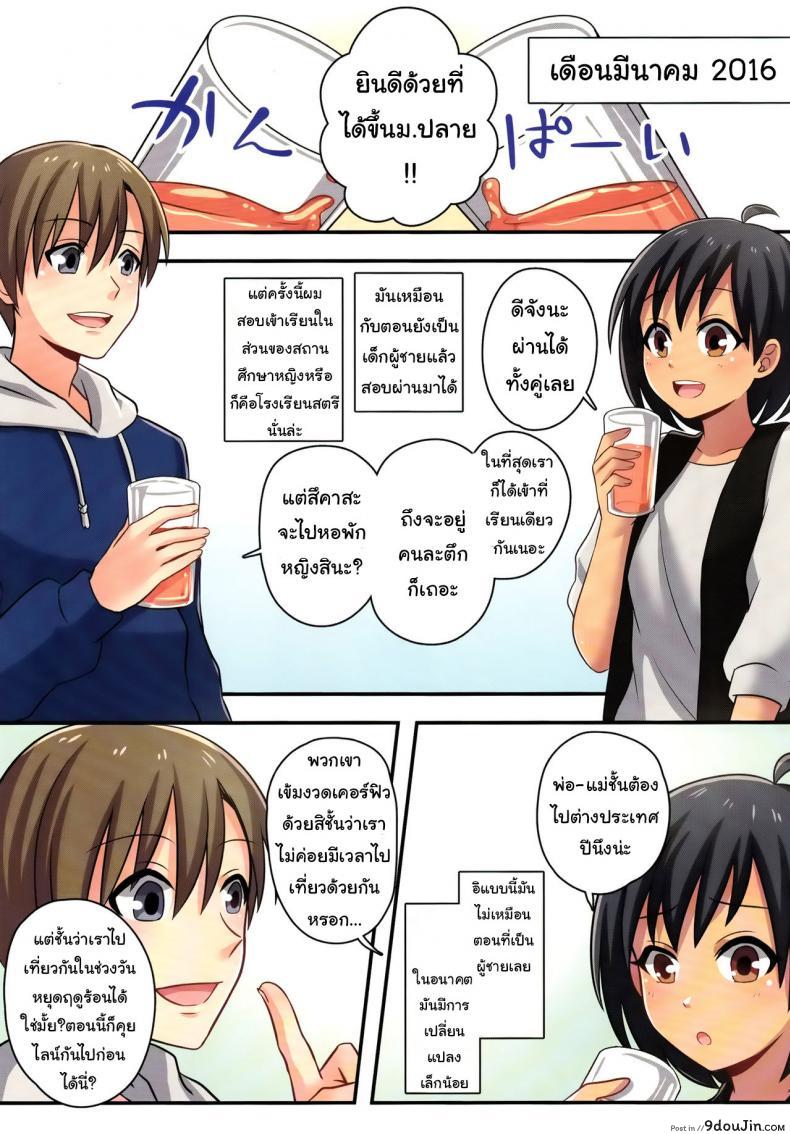 อ่านโดจิน ชั้นไม่มีทาง เป็นแฟนกับ เพื่อนสมัยสาวน้อยหรอก (C93) [TSF no F (meito)] แปลไทย หน้าที่ 17