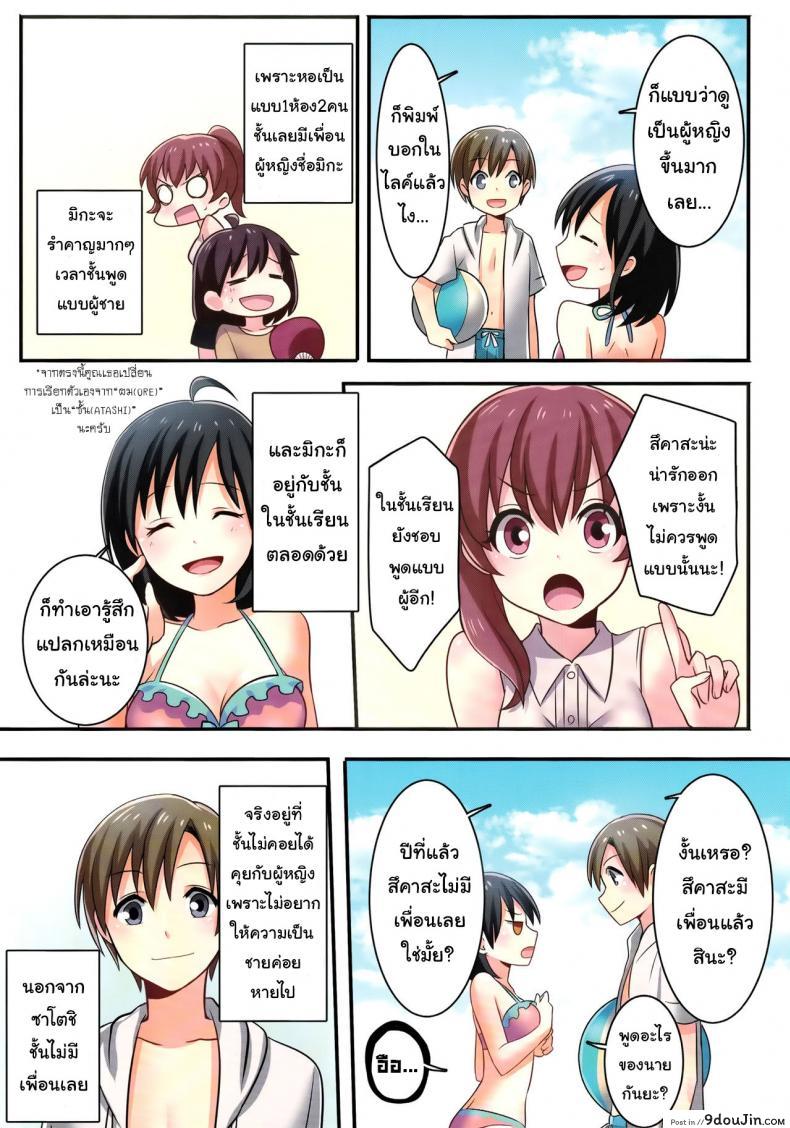 อ่านโดจิน ชั้นไม่มีทาง เป็นแฟนกับ เพื่อนสมัยสาวน้อยหรอก (C93) [TSF no F (meito)] แปลไทย หน้าที่ 19