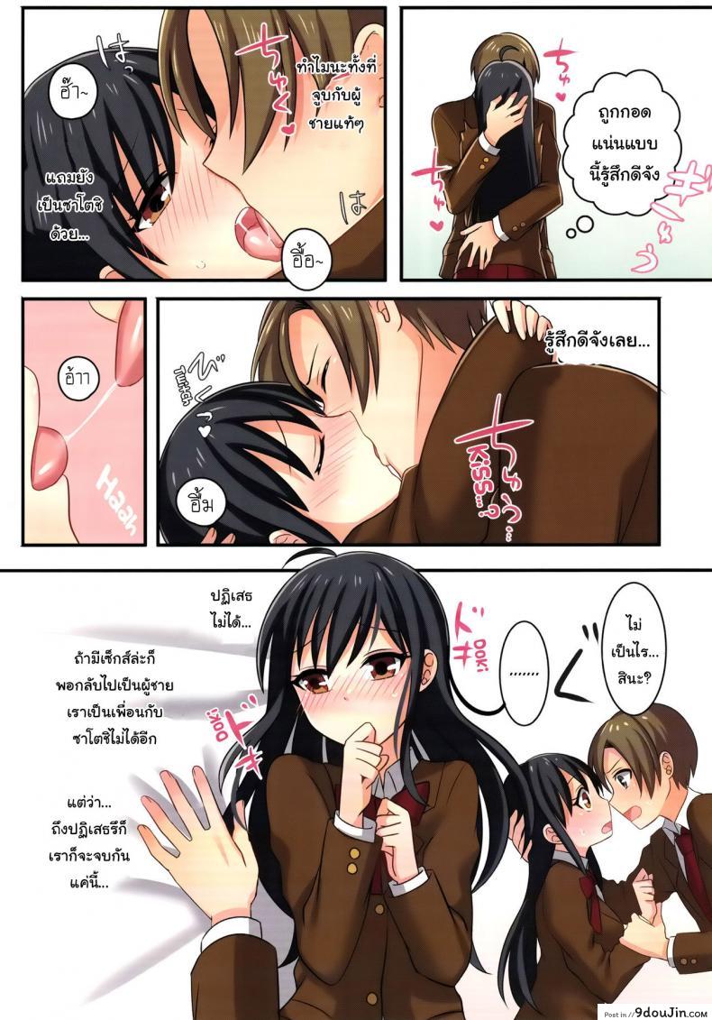 อ่านโดจิน ชั้นไม่มีทาง เป็นแฟนกับ เพื่อนสมัยสาวน้อยหรอก (C93) [TSF no F (meito)] แปลไทย หน้าที่ 25