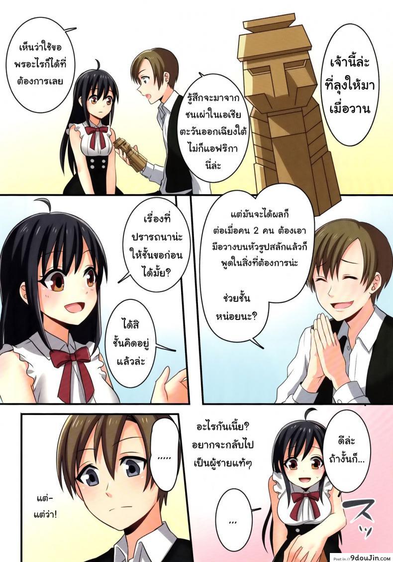 อ่านโดจิน ชั้นไม่มีทาง เป็นแฟนกับ เพื่อนสมัยสาวน้อยหรอก (C93) [TSF no F (meito)] แปลไทย หน้าที่ 41