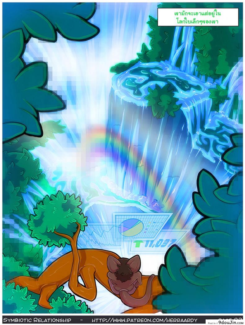 อ่านโดจิน Symbiotic Relationship [HerrAardy] ถึงต่างพันธุ์ แต่ไม้เดียวกัน แปลไทย หน้าที่ 5