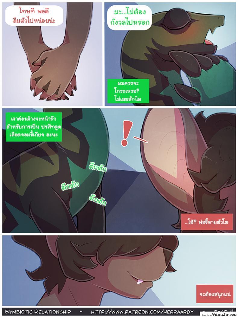 อ่านโดจิน Symbiotic Relationship [HerrAardy] ถึงต่างพันธุ์ แต่ไม้เดียวกัน แปลไทย หน้าที่ 13