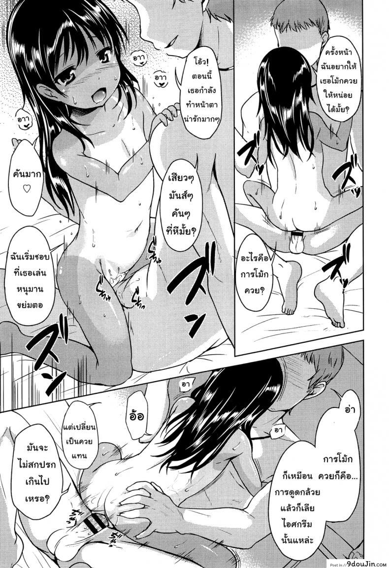 อ่านโดจิน [Misao.] Hajimete Janai yo? – 9 แปลไทย หน้าที่ 13