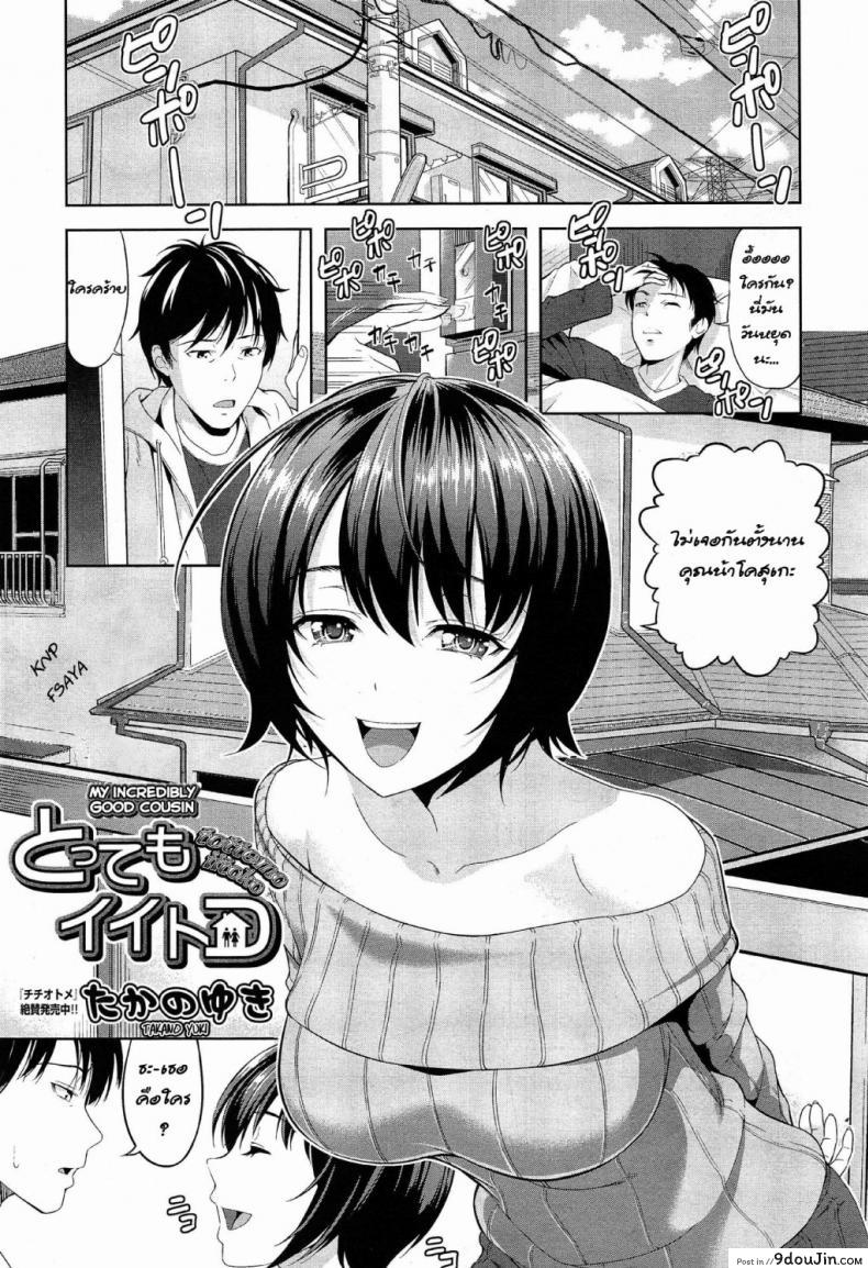 รักนี้เพื่อแทร็คเตอร์ [Takano Yuki] Tottemo Iitoko | My Incredibly Good Cousin (COMIC AUN 2015-02)