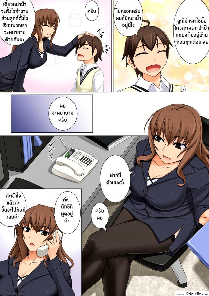 อ่านโดจิน [DM-FC (Akitsuki Karasu)] Mama ga Kakurete Seisettai แปลไทย หน้าที่ 4