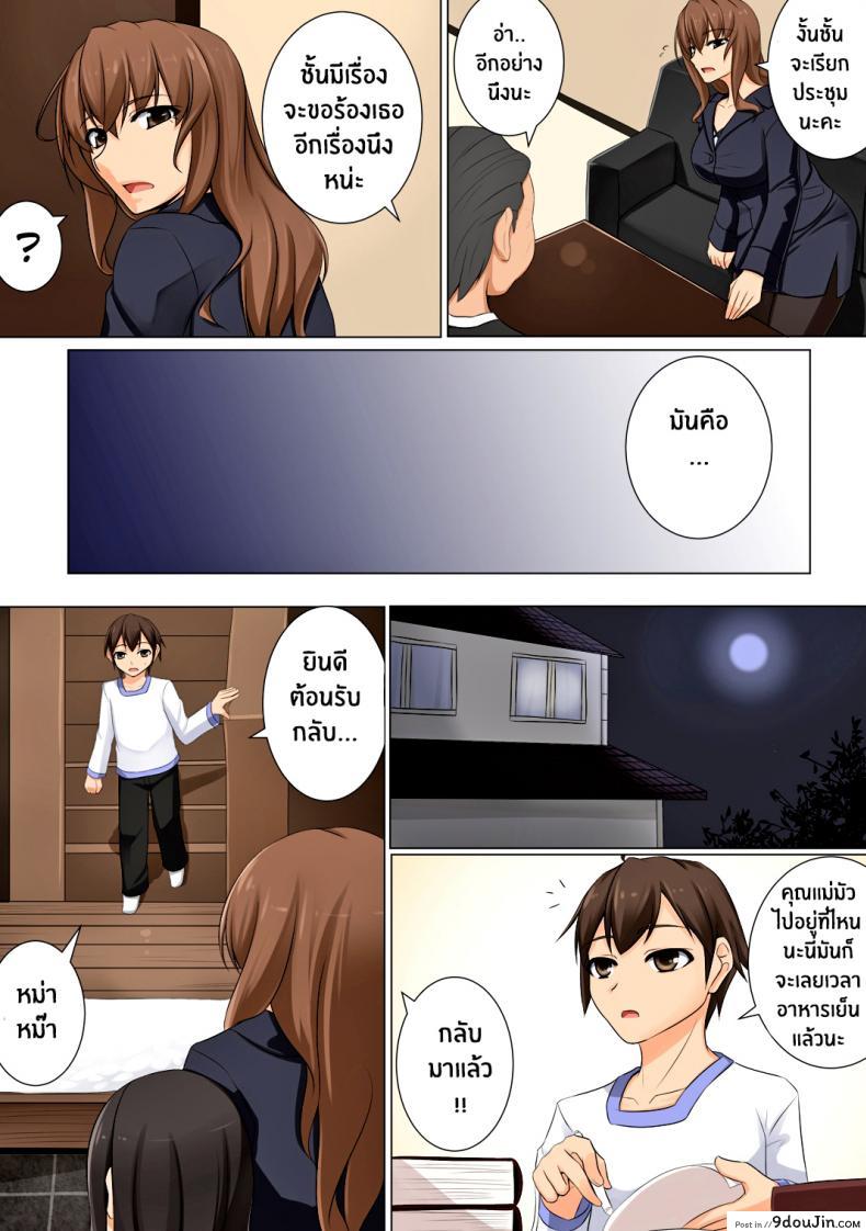 อ่านโดจิน [DM-FC (Akitsuki Karasu)] Mama ga Kakurete Seisettai แปลไทย หน้าที่ 6