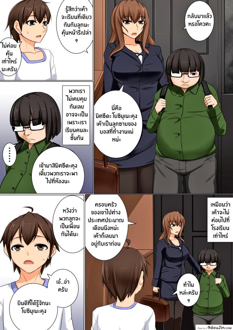 อ่านโดจิน [DM-FC (Akitsuki Karasu)] Mama ga Kakurete Seisettai แปลไทย หน้าที่ 7