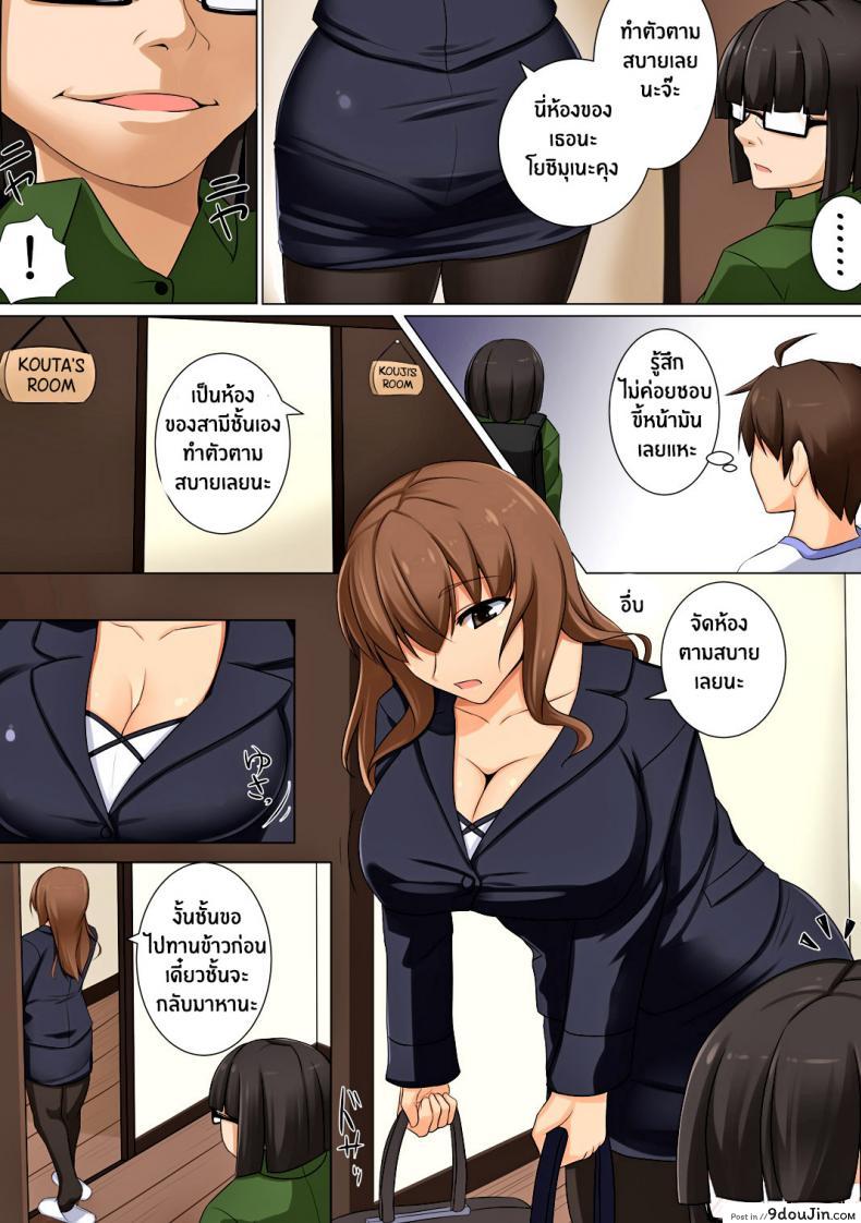 อ่านโดจิน [DM-FC (Akitsuki Karasu)] Mama ga Kakurete Seisettai แปลไทย หน้าที่ 8