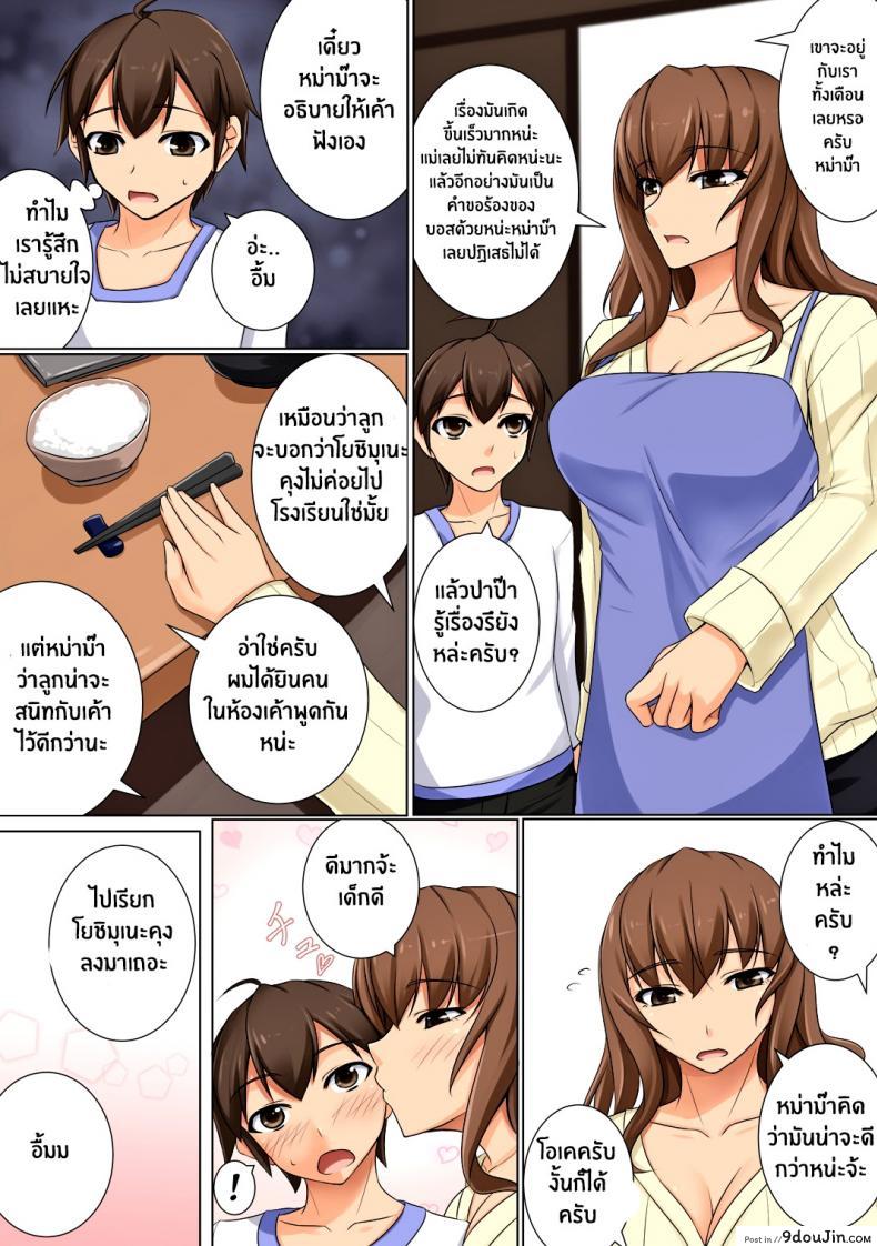 อ่านโดจิน [DM-FC (Akitsuki Karasu)] Mama ga Kakurete Seisettai แปลไทย หน้าที่ 9
