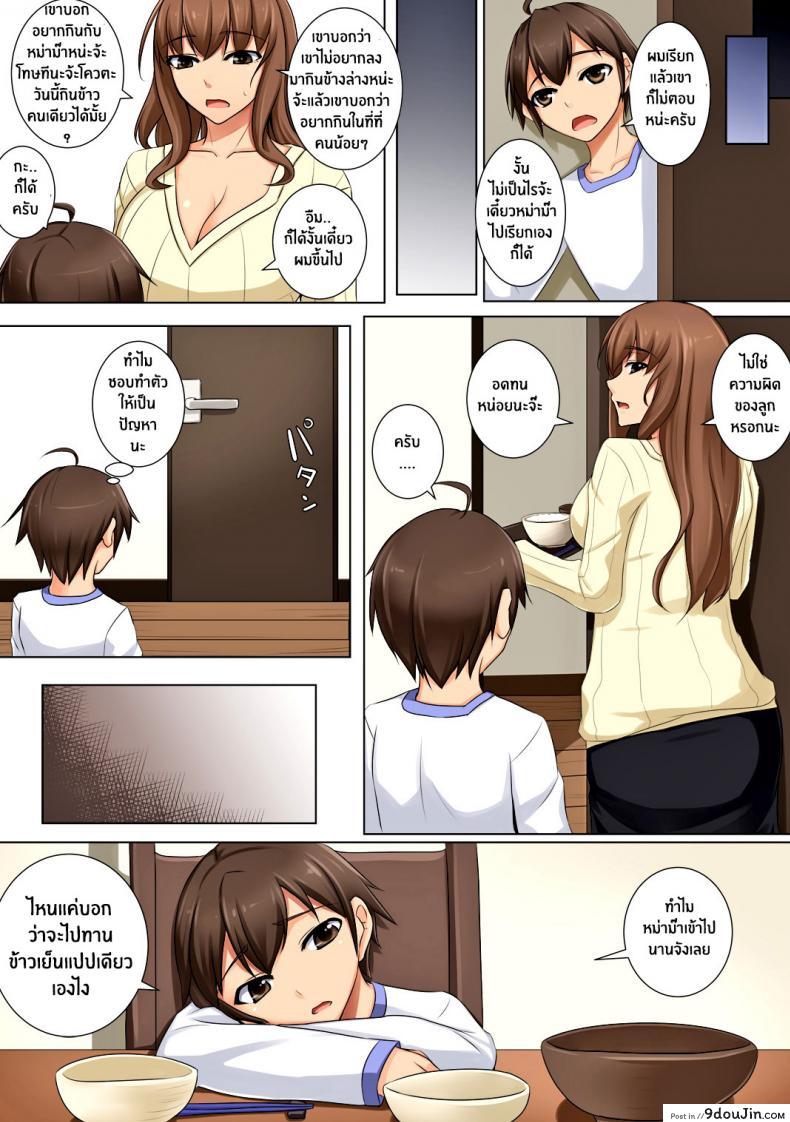 อ่านโดจิน [DM-FC (Akitsuki Karasu)] Mama ga Kakurete Seisettai แปลไทย หน้าที่ 10