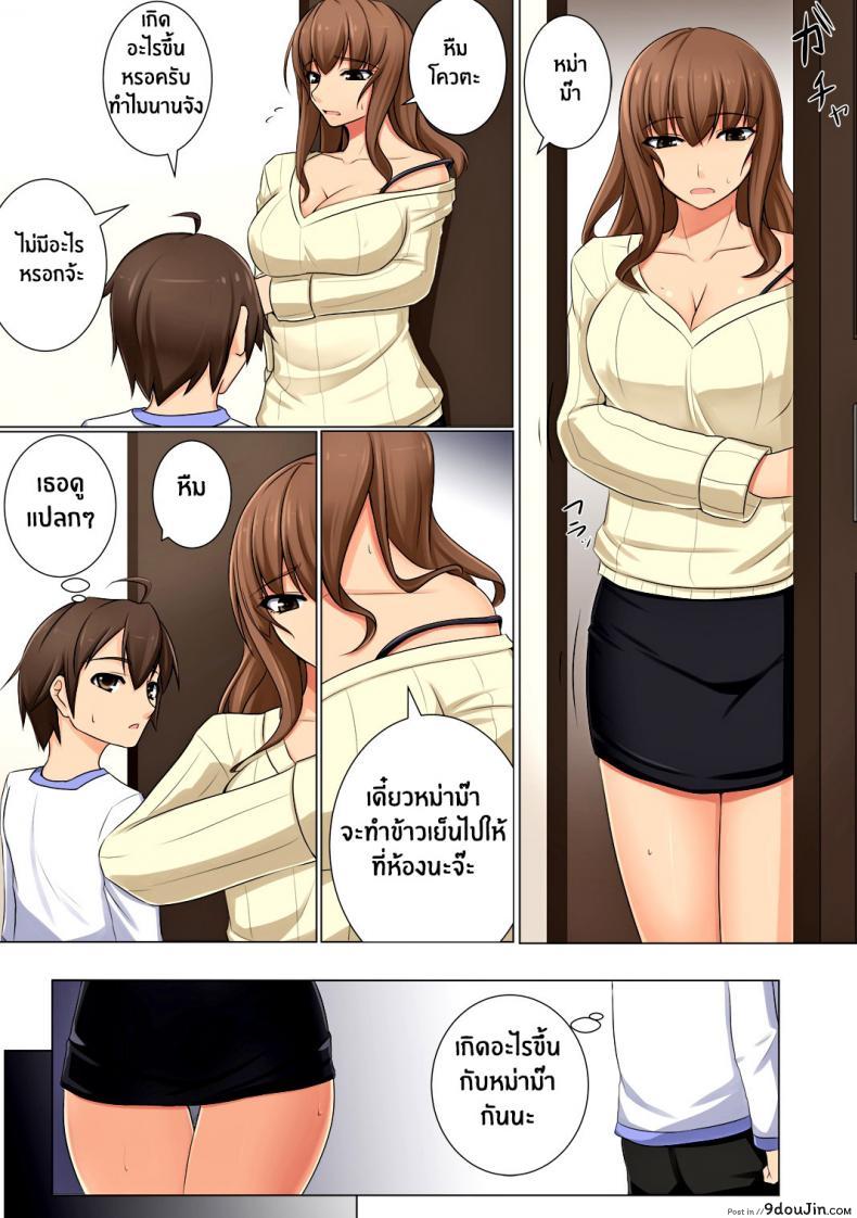 อ่านโดจิน [DM-FC (Akitsuki Karasu)] Mama ga Kakurete Seisettai แปลไทย หน้าที่ 11