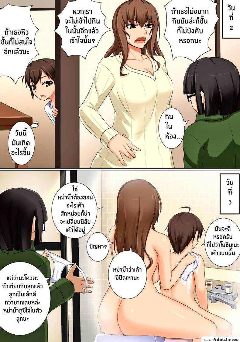 อ่านโดจิน [DM-FC (Akitsuki Karasu)] Mama ga Kakurete Seisettai แปลไทย หน้าที่ 12