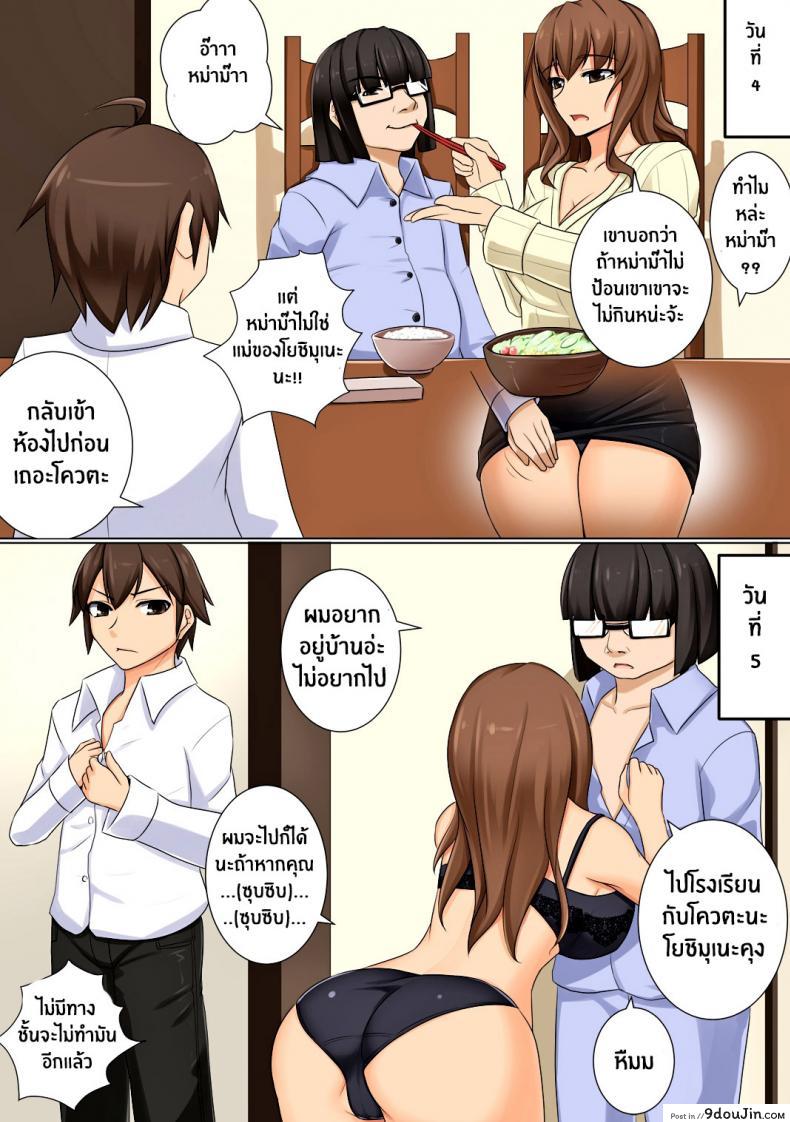 อ่านโดจิน [DM-FC (Akitsuki Karasu)] Mama ga Kakurete Seisettai แปลไทย หน้าที่ 13