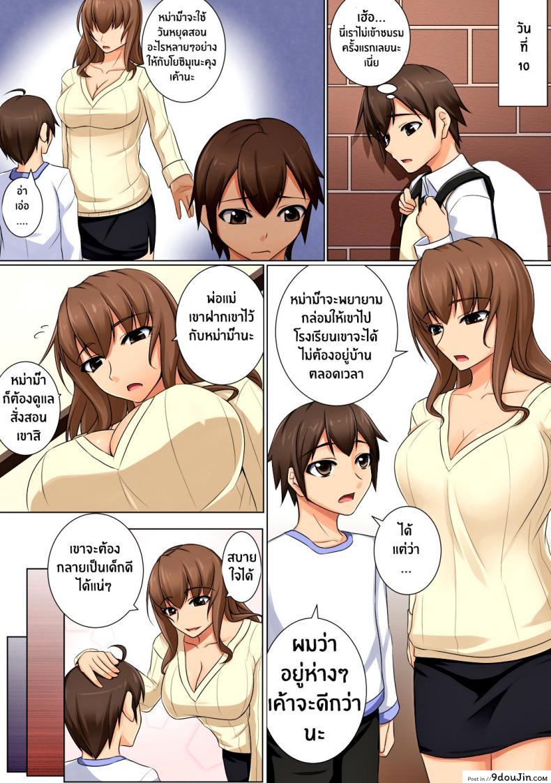 อ่านโดจิน [DM-FC (Akitsuki Karasu)] Mama ga Kakurete Seisettai แปลไทย หน้าที่ 15
