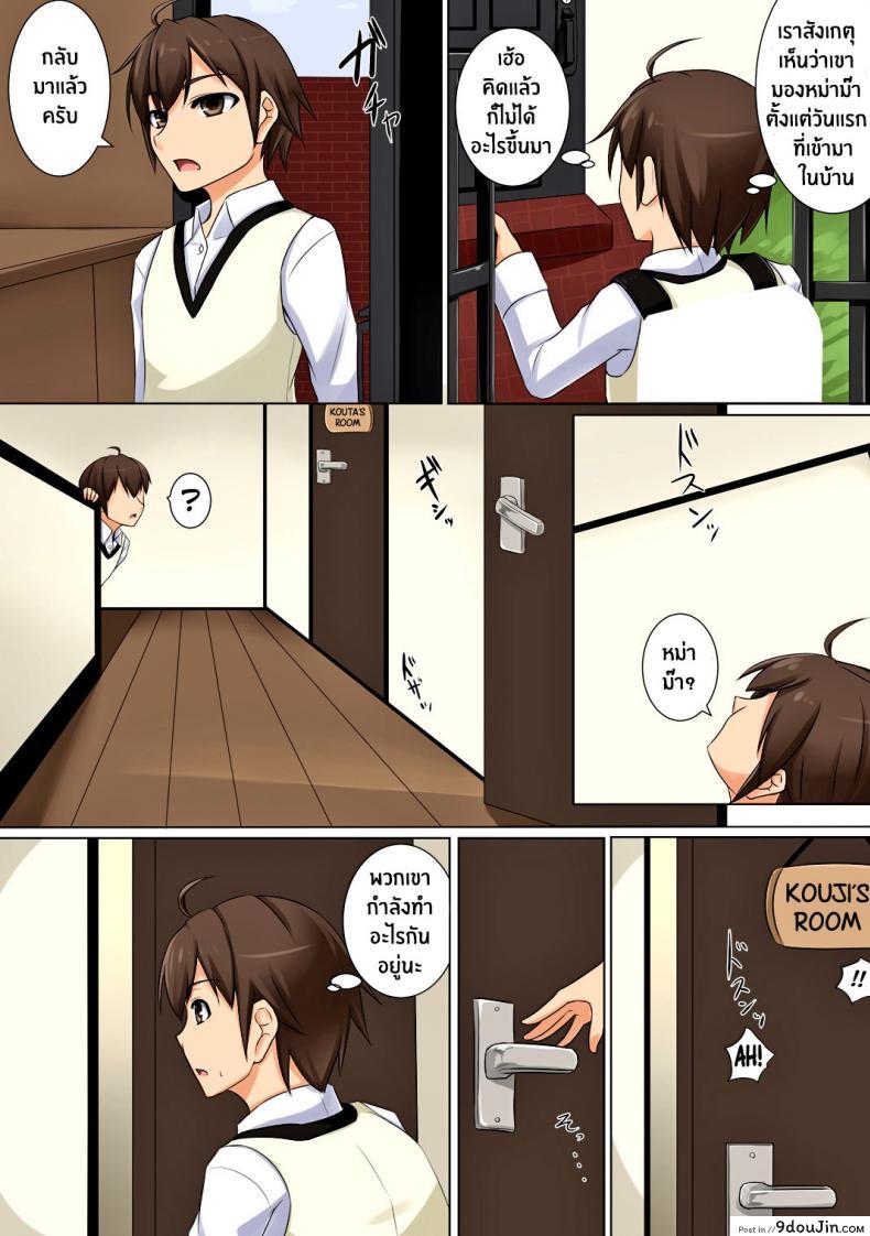 อ่านโดจิน [DM-FC (Akitsuki Karasu)] Mama ga Kakurete Seisettai แปลไทย หน้าที่ 16