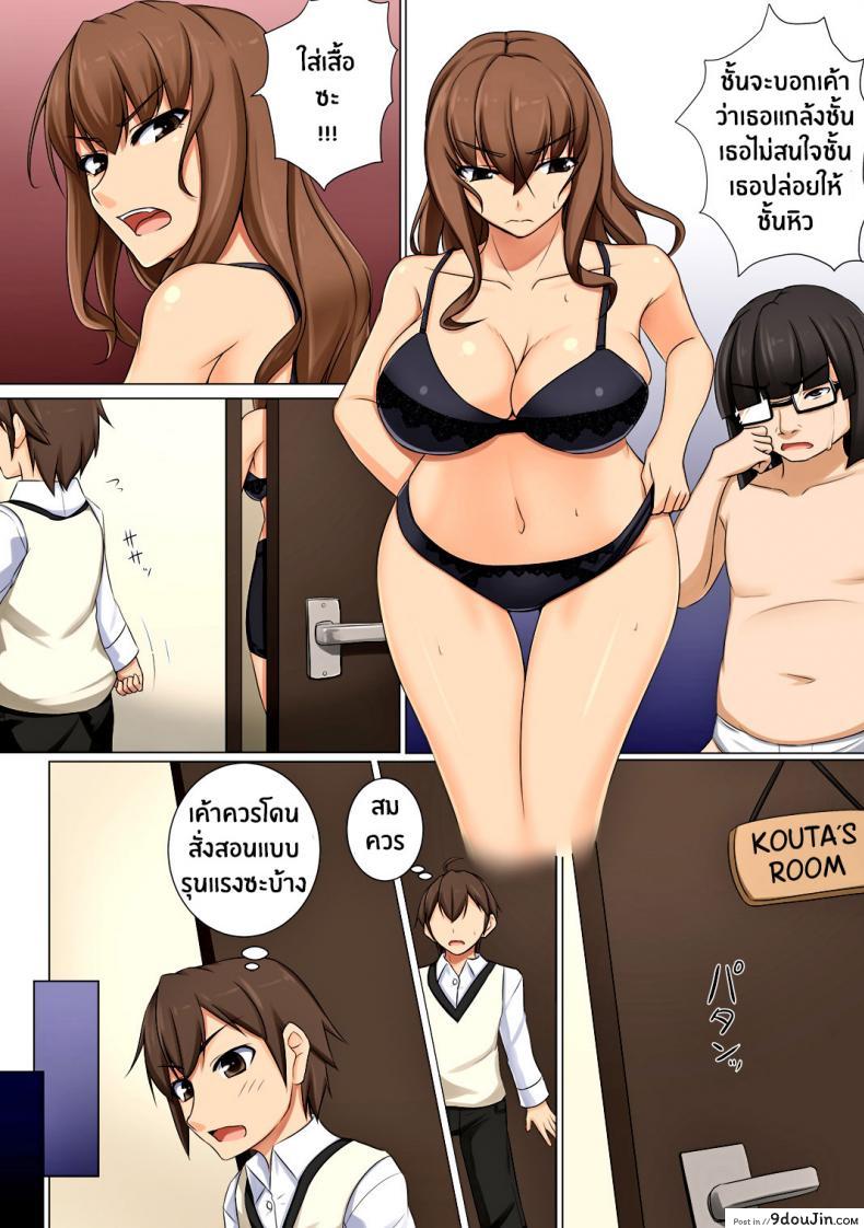 อ่านโดจิน [DM-FC (Akitsuki Karasu)] Mama ga Kakurete Seisettai แปลไทย หน้าที่ 20