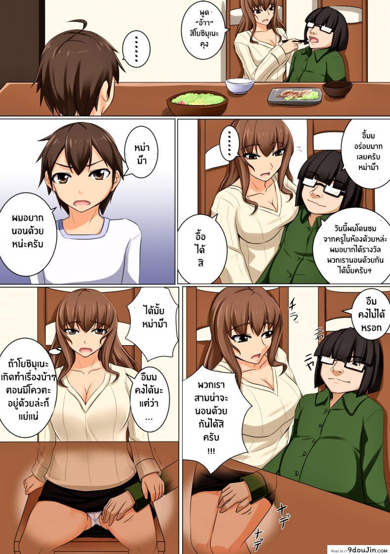 อ่านโดจิน [DM-FC (Akitsuki Karasu)] Mama ga Kakurete Seisettai แปลไทย หน้าที่ 35