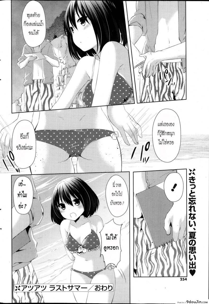 อ่านโดจิน [Itou Nanami] Atsu Atsu Last Summer อ่านฟรี หน้าที่ 20