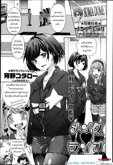 [Shono Kotaro] Make Live แปลไทย