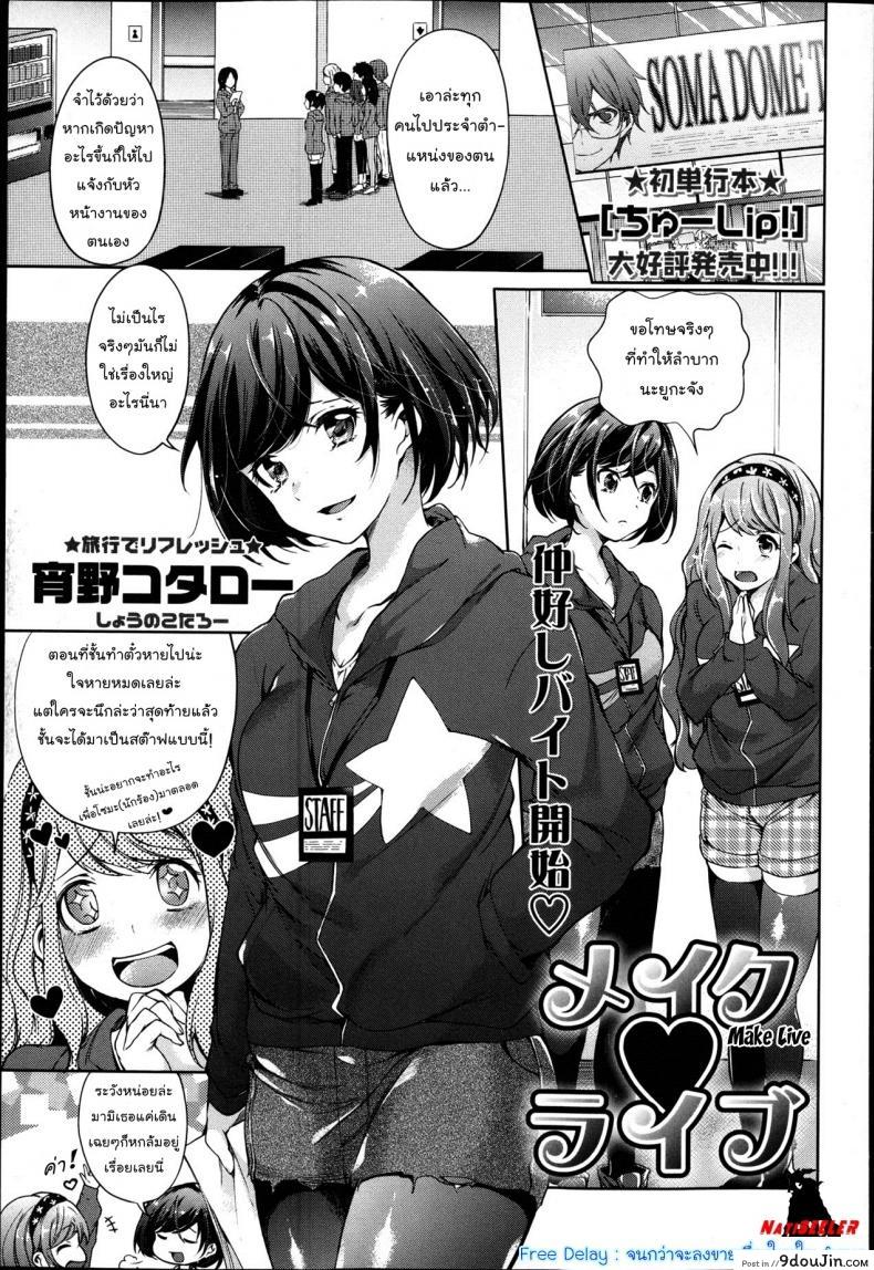 ย่องให้เงียบแล้วเสียบให้มิด [Shono Kotaro] Make Live