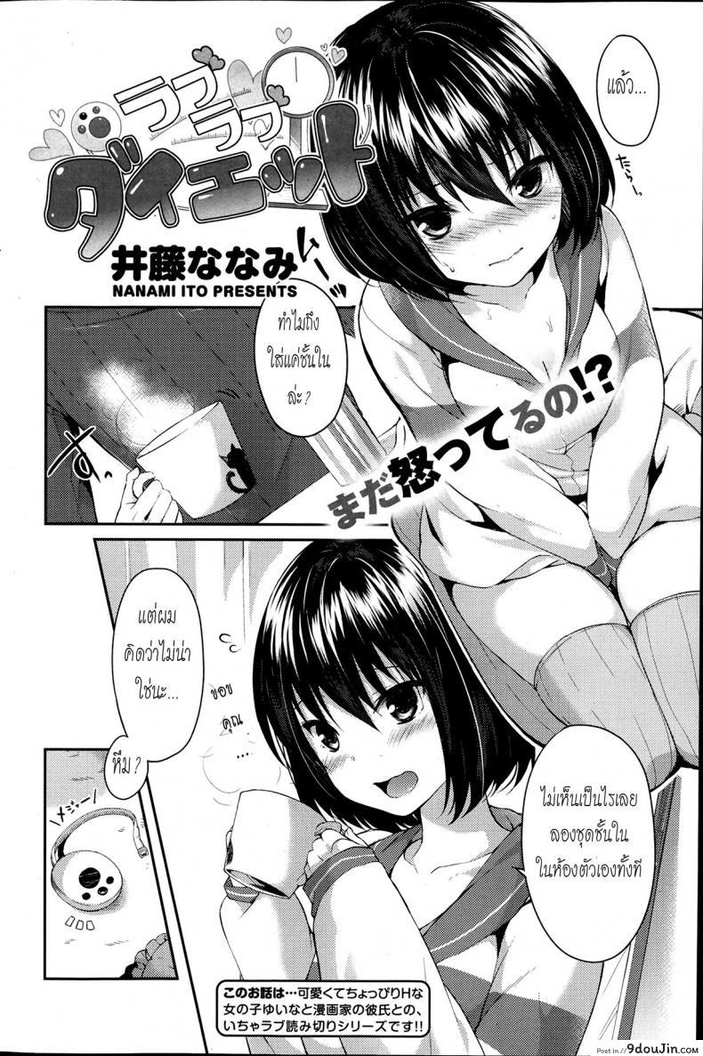 อ่านโดจิน เซ็กส์เซอร์ไซ [Itou Nanami] Love Love Diet หน้าที่ 2