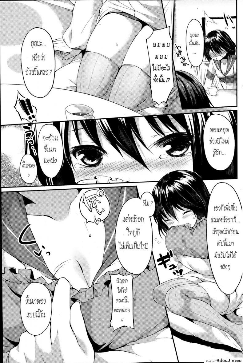 อ่านโดจิน [Itou Nanami] Love Love Diet อ่านฟรี หน้าที่ 3