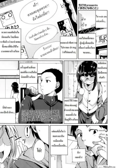[Moketa] Suki ni Naru Koto แปลไทย