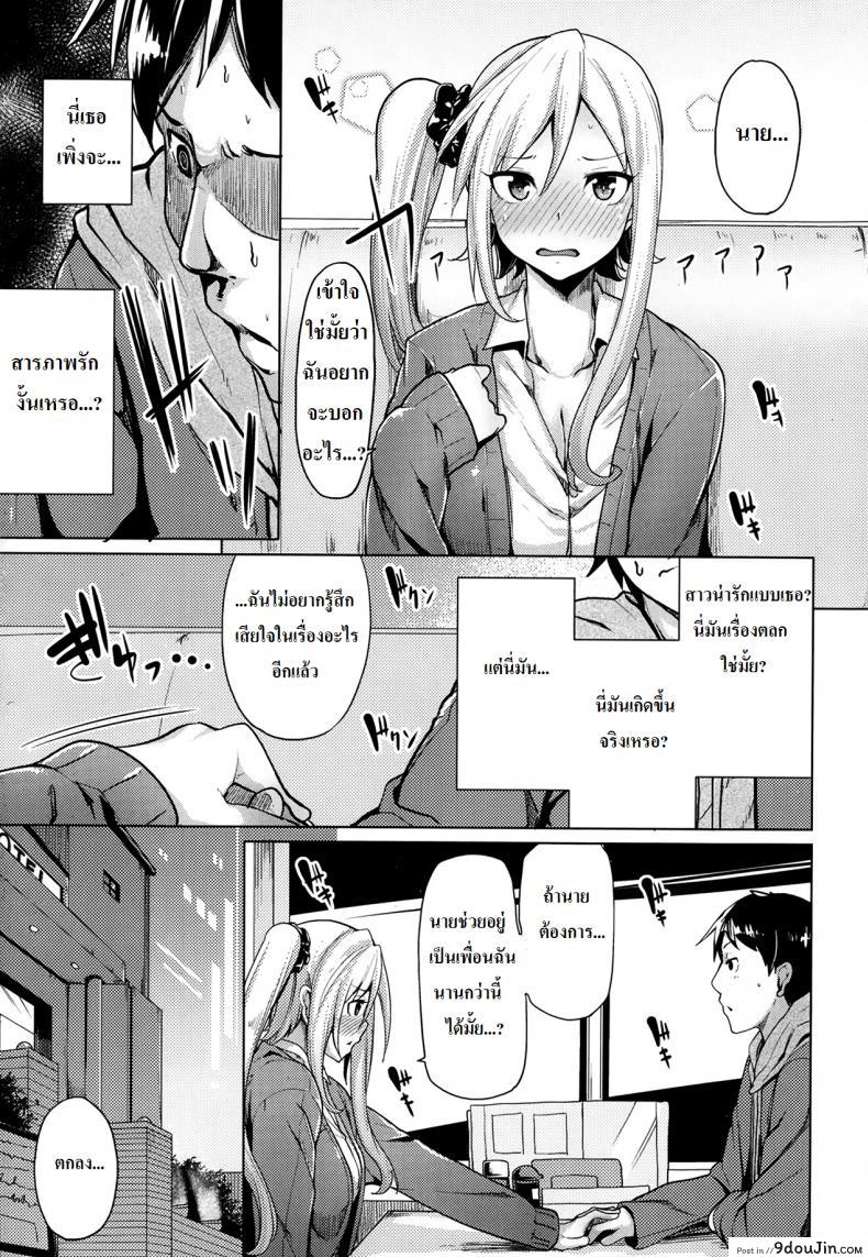 อ่านโดจิน [Moketa] Suki ni Naru Koto แปลไทย หน้าที่ 7