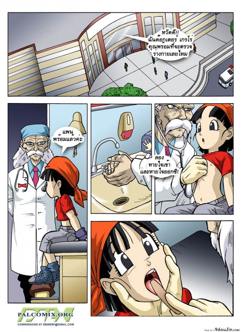 อ่านโดจิน ปังจังตรวจร่างกาย [Palcomix] Pan goes to the Doctor (Dragon Ball GT) หน้าที่ 2