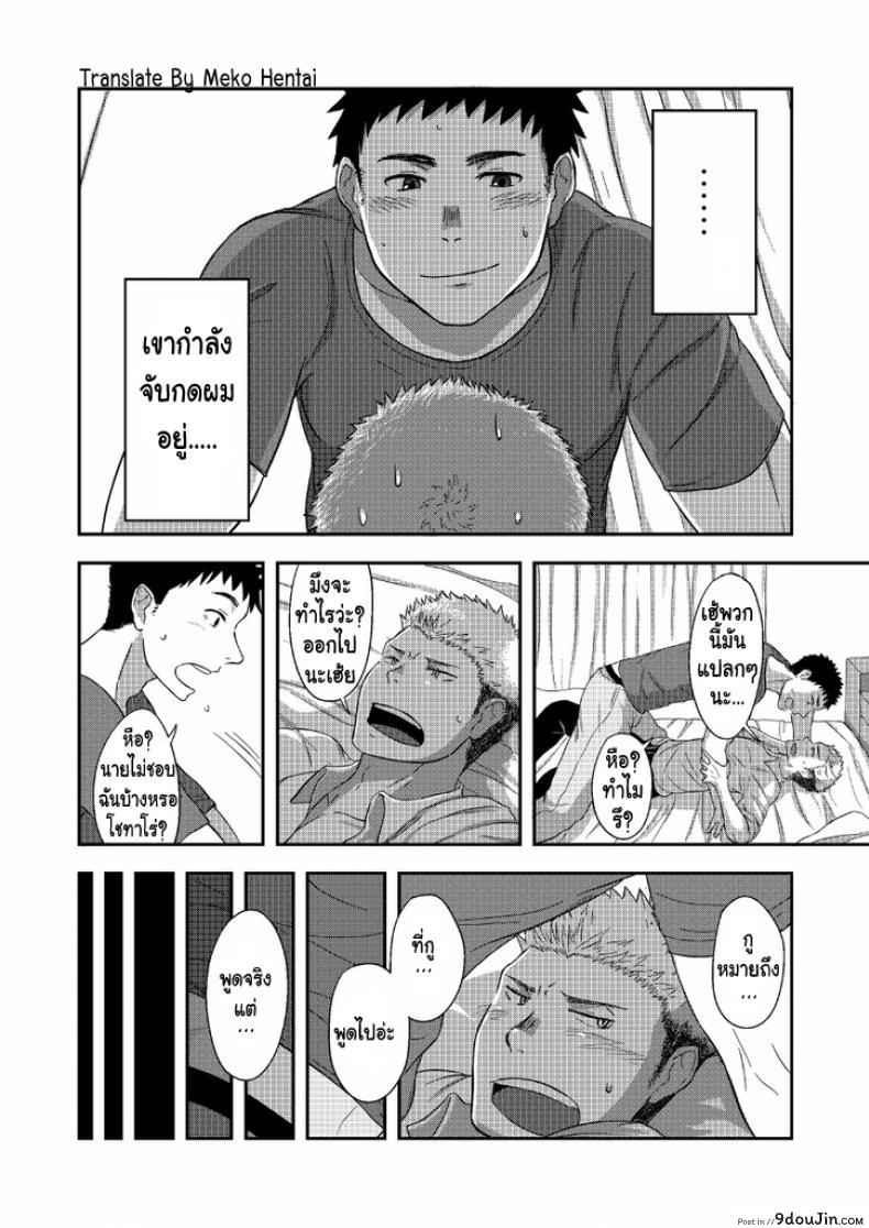 อ่านโดจิน [Nakamuratakumi (kemukemuke)] FIRST STEP! แปลไทย หน้าที่ 3