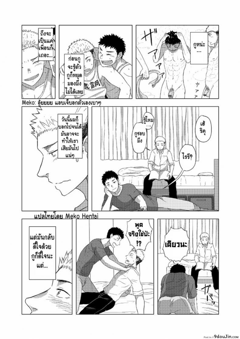 อ่านโดจิน [Nakamuratakumi (kemukemuke)] FIRST STEP! แปลไทย หน้าที่ 4