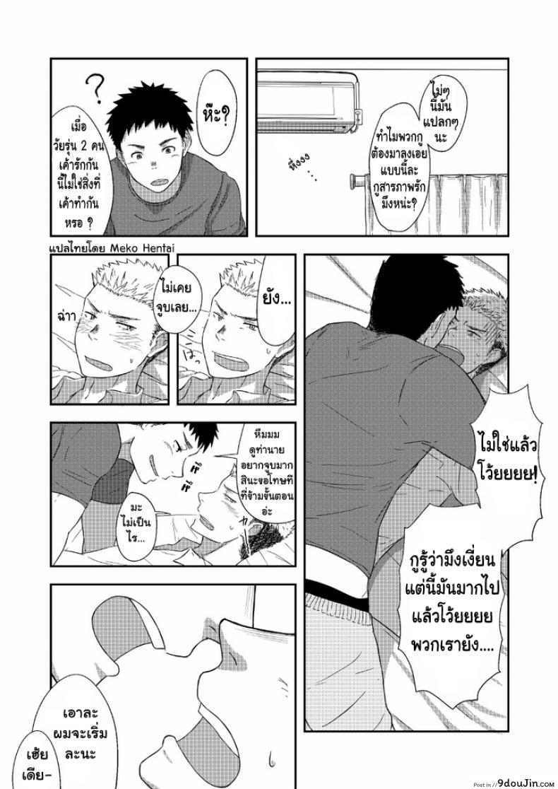 อ่านโดจิน [Nakamuratakumi (kemukemuke)] FIRST STEP! แปลไทย หน้าที่ 5