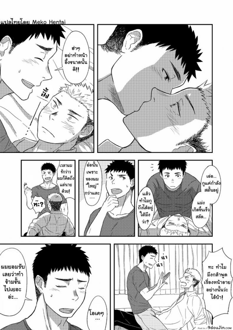 อ่านโดจิน [Nakamuratakumi (kemukemuke)] FIRST STEP! แปลไทย หน้าที่ 6