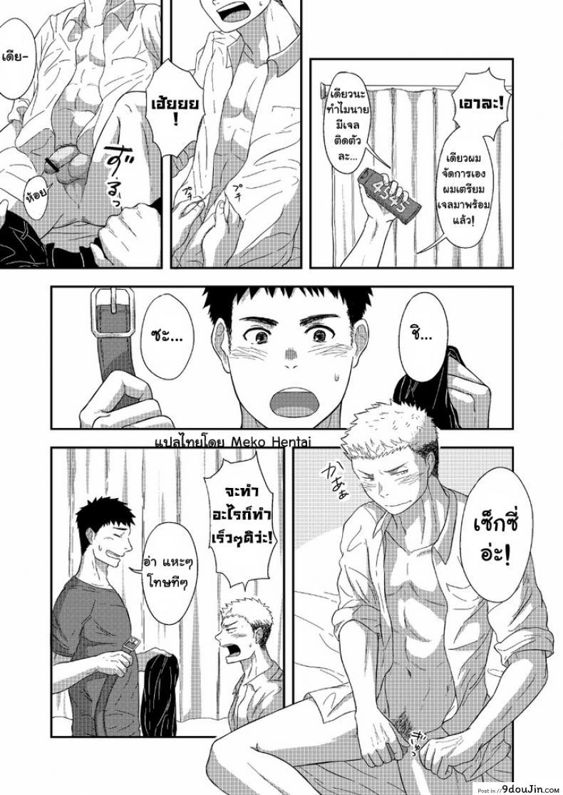 อ่านโดจิน [Nakamuratakumi (kemukemuke)] FIRST STEP! แปลไทย หน้าที่ 8