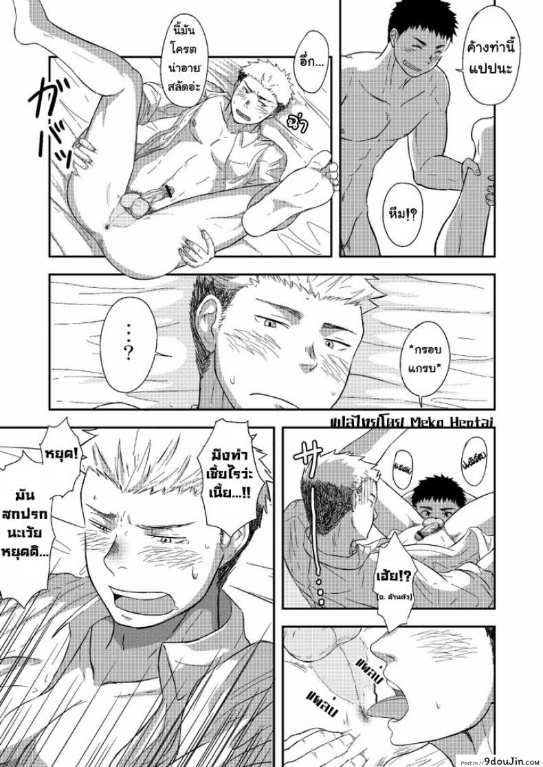 อ่านโดจิน [Nakamuratakumi (kemukemuke)] FIRST STEP! แปลไทย หน้าที่ 12