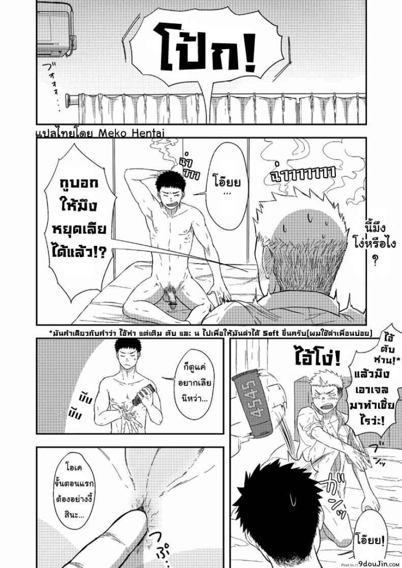 อ่านโดจิน [Nakamuratakumi (kemukemuke)] FIRST STEP! แปลไทย หน้าที่ 13