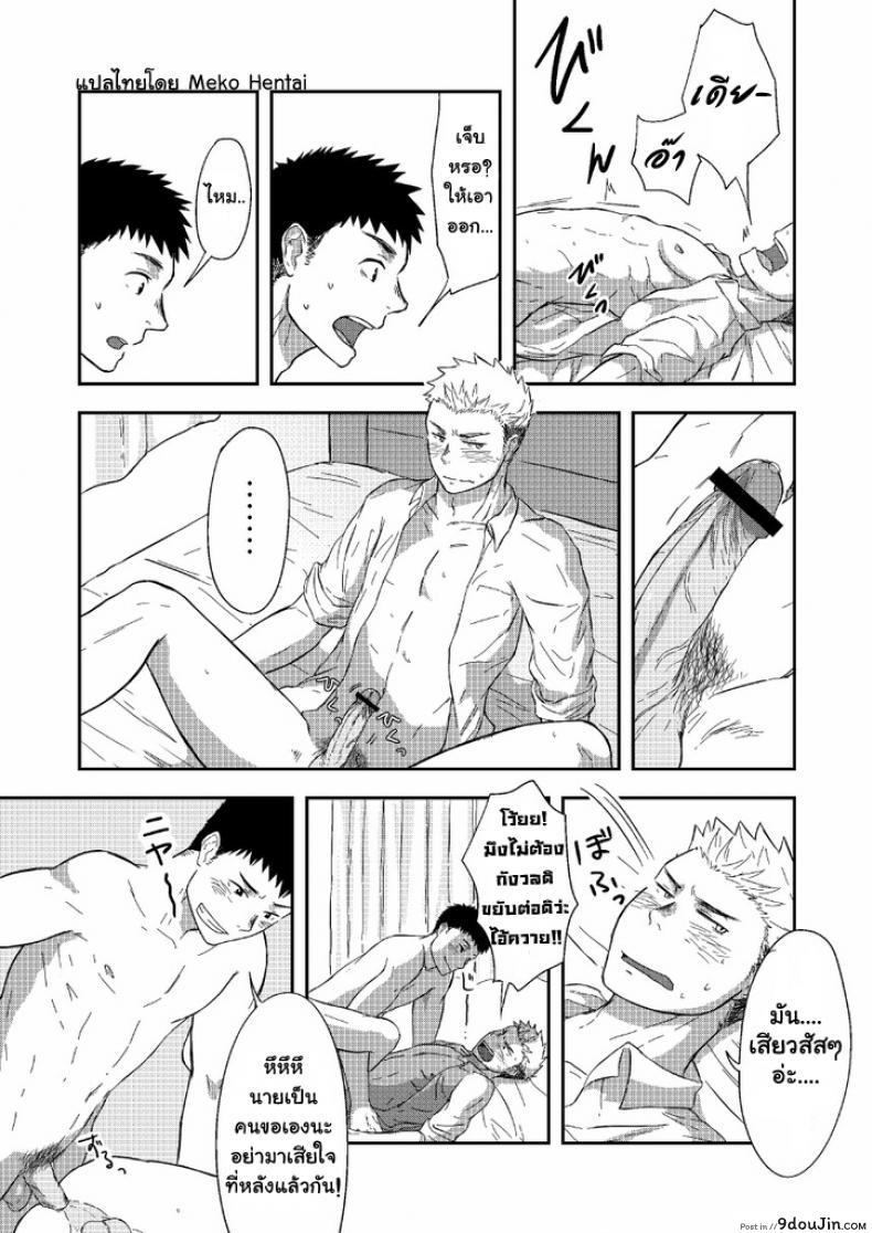 อ่านโดจิน [Nakamuratakumi (kemukemuke)] FIRST STEP! แปลไทย หน้าที่ 16
