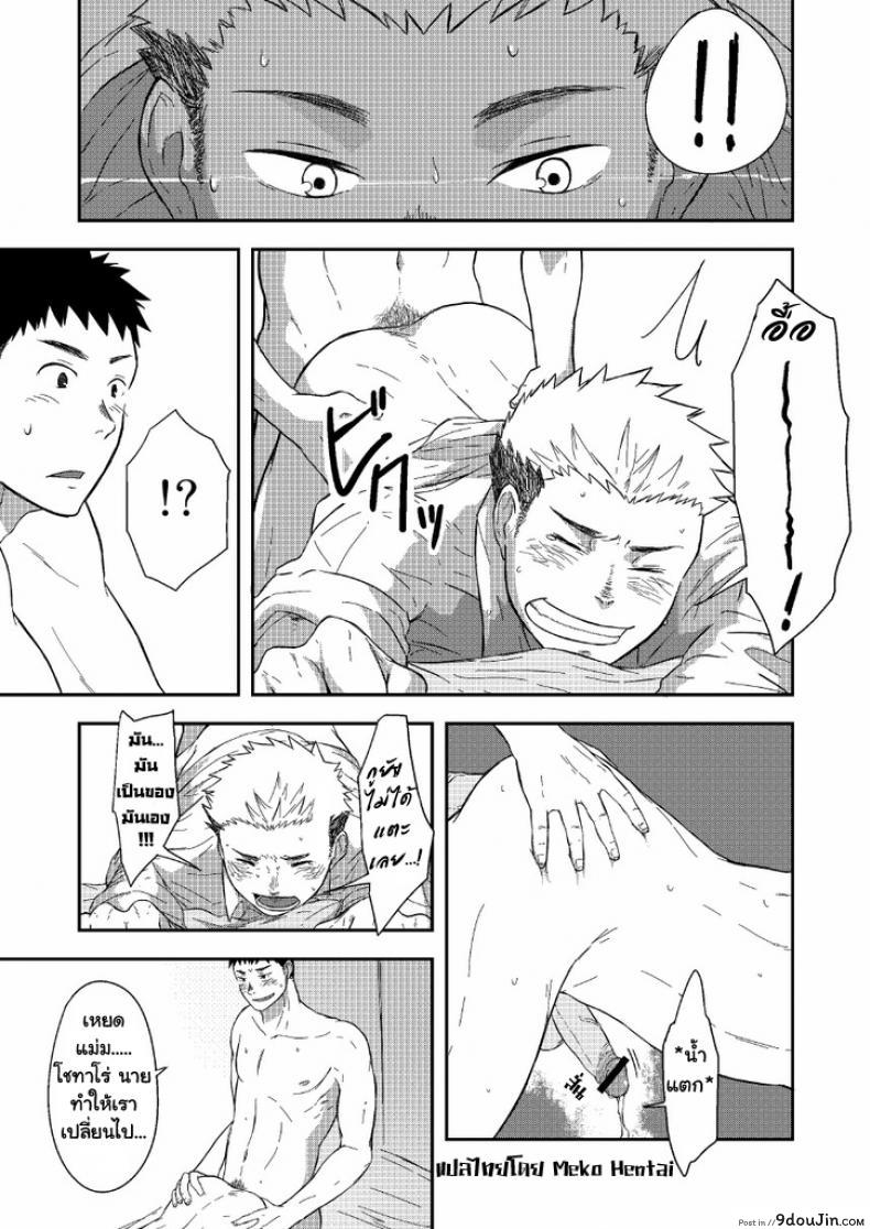 อ่านโดจิน [Nakamuratakumi (kemukemuke)] FIRST STEP! แปลไทย หน้าที่ 18