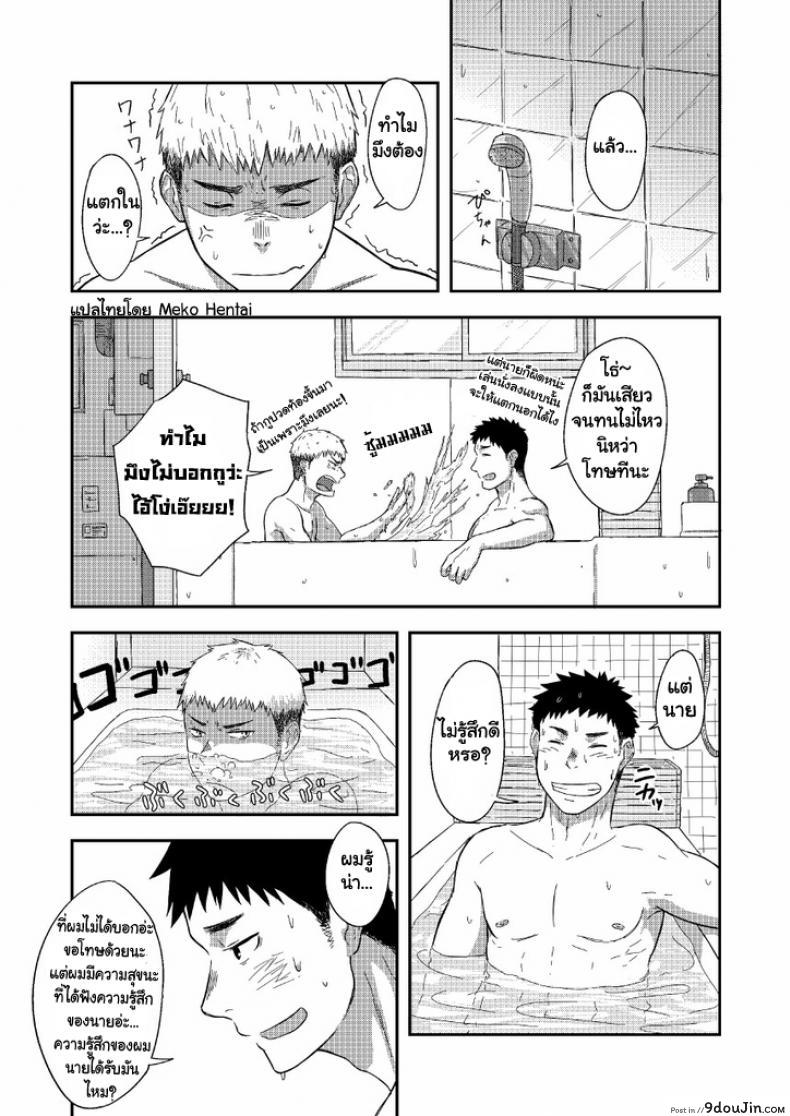 อ่านโดจิน [Nakamuratakumi (kemukemuke)] FIRST STEP! แปลไทย หน้าที่ 23