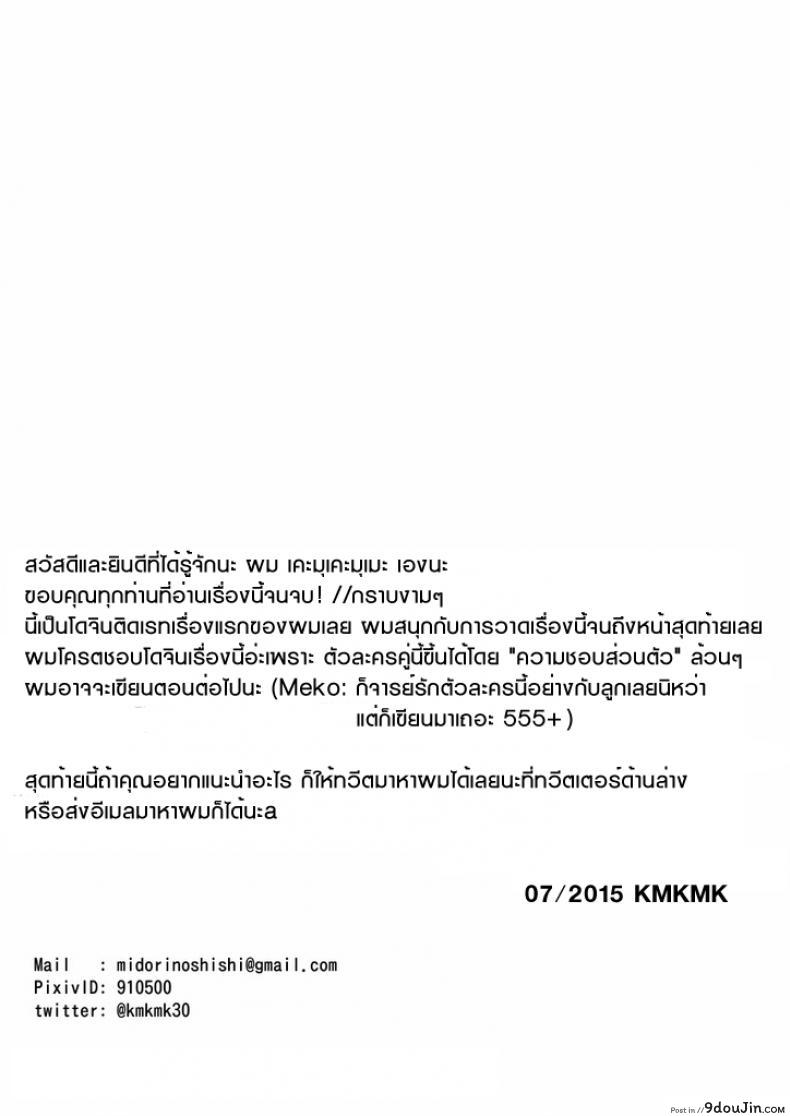 อ่านโดจิน [Nakamuratakumi (kemukemuke)] FIRST STEP! แปลไทย หน้าที่ 26