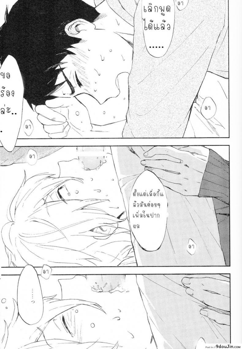 อ่านโดจิน ความลับของผมกับโซสึเกะ [Chumimin (Tsutsumi Tsumimi)] Sosuke to Boku no Himitsu แปลไทย หน้าที่ 6