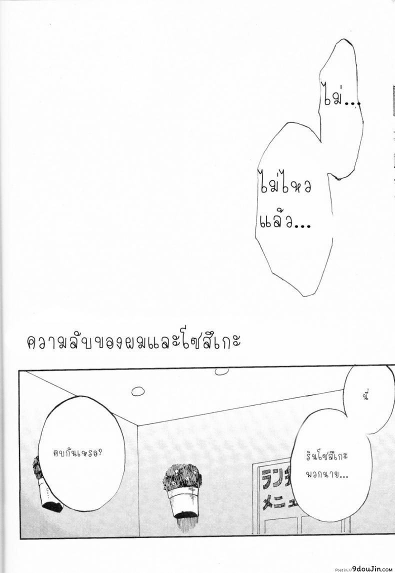อ่านโดจิน ความลับของผมกับโซสึเกะ [Chumimin (Tsutsumi Tsumimi)] Sosuke to Boku no Himitsu แปลไทย หน้าที่ 7