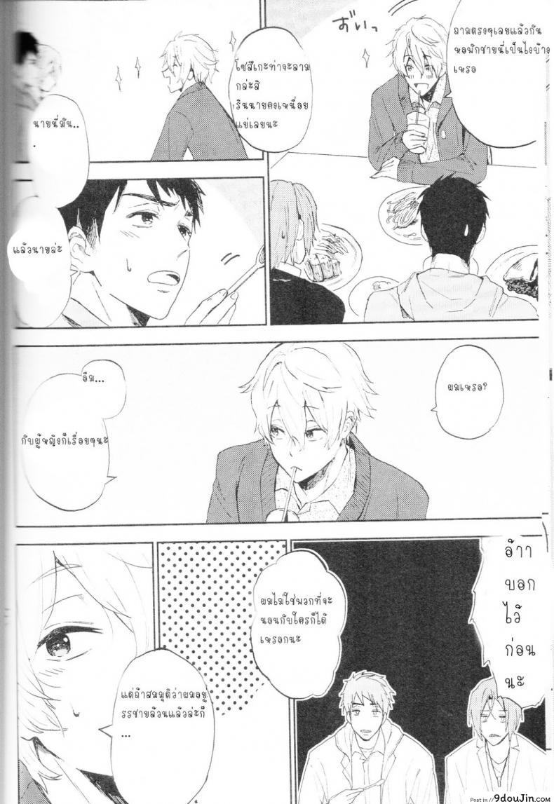 อ่านโดจิน ความลับของผมกับโซสึเกะ [Chumimin (Tsutsumi Tsumimi)] Sosuke to Boku no Himitsu แปลไทย หน้าที่ 9