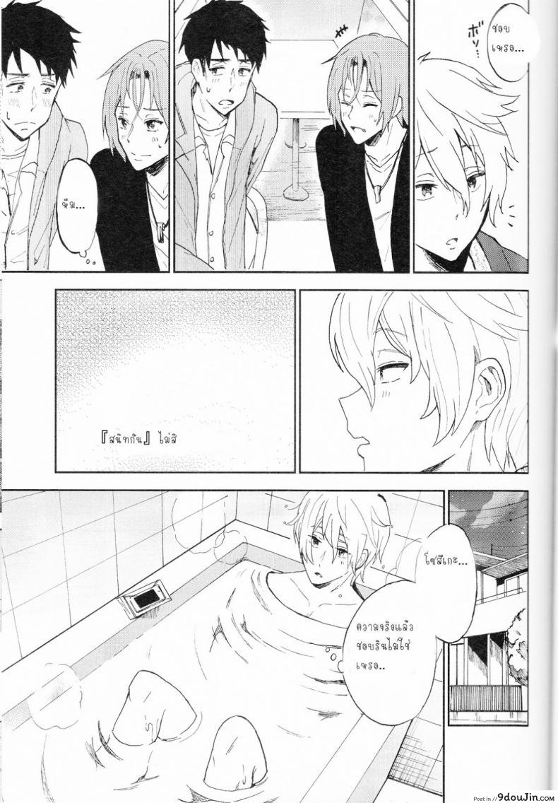 อ่านโดจิน ความลับของผมกับโซสึเกะ [Chumimin (Tsutsumi Tsumimi)] Sosuke to Boku no Himitsu แปลไทย หน้าที่ 12