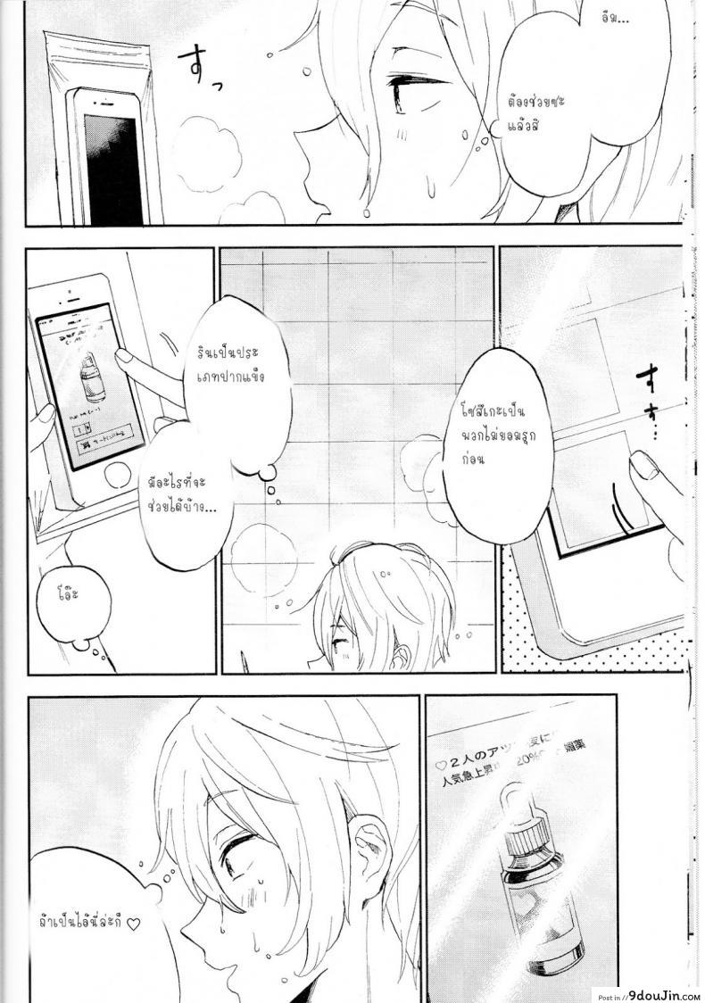 อ่านโดจิน ความลับของผมกับโซสึเกะ [Chumimin (Tsutsumi Tsumimi)] Sosuke to Boku no Himitsu แปลไทย หน้าที่ 13