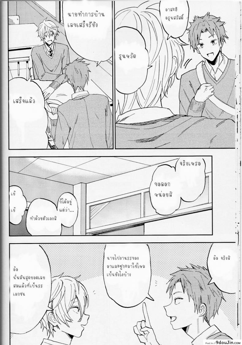 อ่านโดจิน ความลับของผมกับโซสึเกะ [Chumimin (Tsutsumi Tsumimi)] Sosuke to Boku no Himitsu แปลไทย หน้าที่ 15
