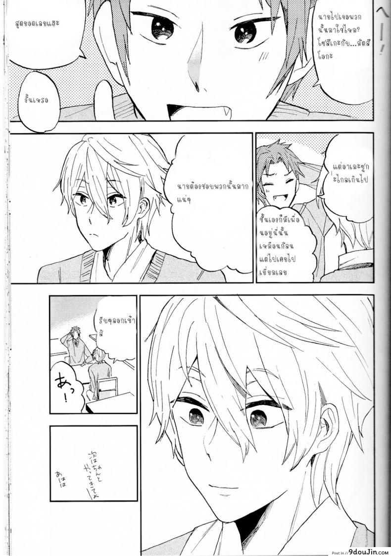 อ่านโดจิน ความลับของผมกับโซสึเกะ [Chumimin (Tsutsumi Tsumimi)] Sosuke to Boku no Himitsu แปลไทย หน้าที่ 16