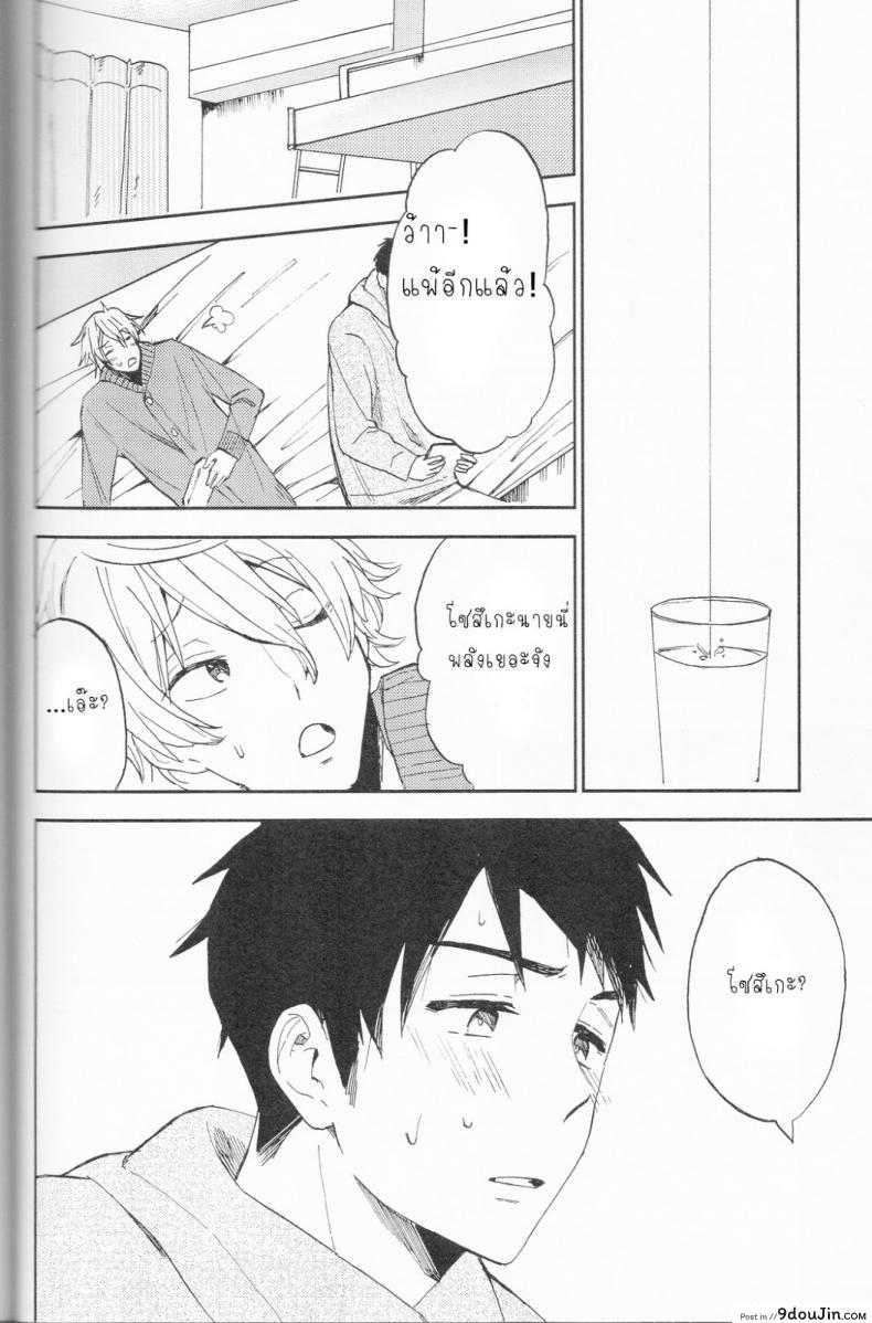 อ่านโดจิน ความลับของผมกับโซสึเกะ [Chumimin (Tsutsumi Tsumimi)] Sosuke to Boku no Himitsu แปลไทย หน้าที่ 25