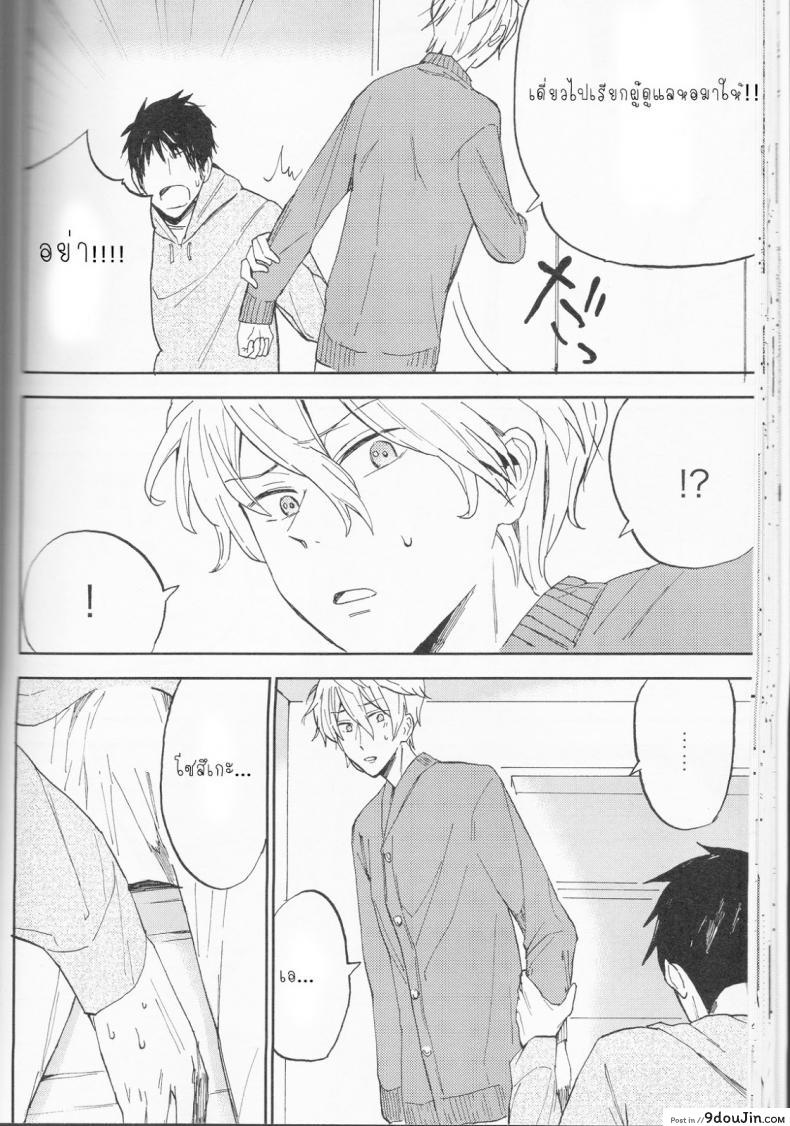 อ่านโดจิน ความลับของผมกับโซสึเกะ [Chumimin (Tsutsumi Tsumimi)] Sosuke to Boku no Himitsu แปลไทย หน้าที่ 27